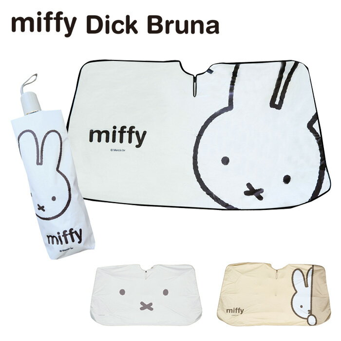 樂天商城 - ミッフィー 傘 サンシェード 猛暑対策 暑さ対策 フロントガラス 日よけ 日除け 暑さ対策 シェード 車 車内 車用 車用品 車カーテン 車中泊 折り畳み カワイイ 可愛い かわいい 夏