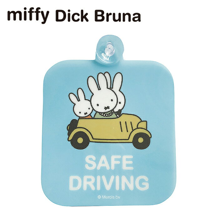 樂天商城 - ミッフィー 吸盤 カーサイン 車 車用 車用品 カワイイ 可愛い かわいい 女の子 プレゼント キッズ ベビー ドライブレコーダー