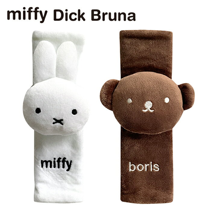 樂天商城 - ミッフィー シートベルトカバー こども 子供 車 車用 車用品 カワイイ 可愛い かわいい 女の子 プレゼント 取付簡単