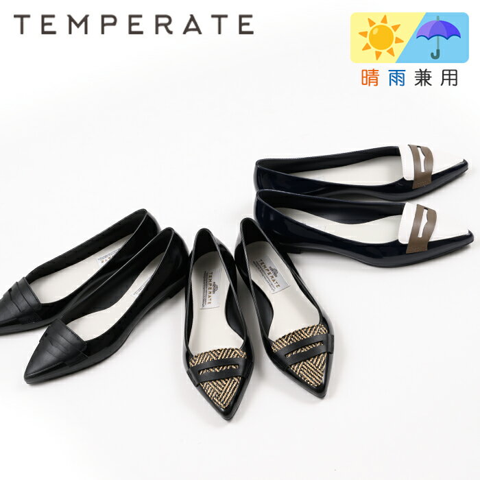 TEMPERATE テンパレイト レインシューズ 雨の日 靴 レディース パンプス 晴雨兼用 防水 デイリー 通勤 通学