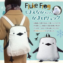 【9月予約】gymmasterジムマスターFlukeFrogシマエナガフロックフロッグスウェットガマ口リュックリュックサックがま口がまぐち大容量10P29Jul16