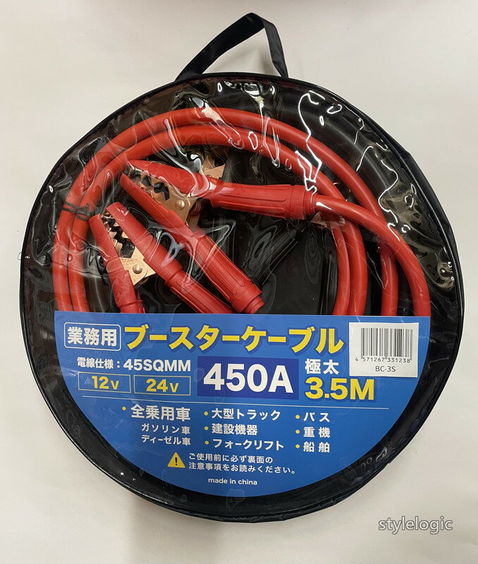Rakuten - 【送料無料】ブースターケーブル 自動車用 12V24V 業務用 極太 長さ3.5m 450A BC-3S
