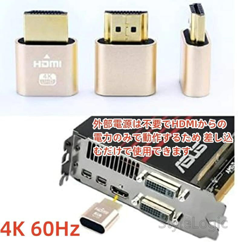 【送料無料】HDMI ダミープラグ 2個セット 4K 60Hz 仮想ディスプレイ ヘッドレスPC リモートワーク ゲーム 便利 stylelogic-10114358 StyleLogic サンプル画像2