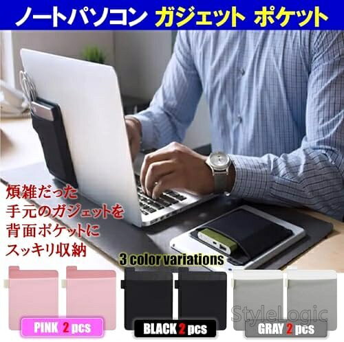 【送料無料】ノートパソコン収納 背面ポケット 2個セット タブレット対応 ガジェットケース マウス収納 ペンホルダー付き オフィス移動 省スペース ブラック stylelogic-10113257 StyleLogic サンプル画像2