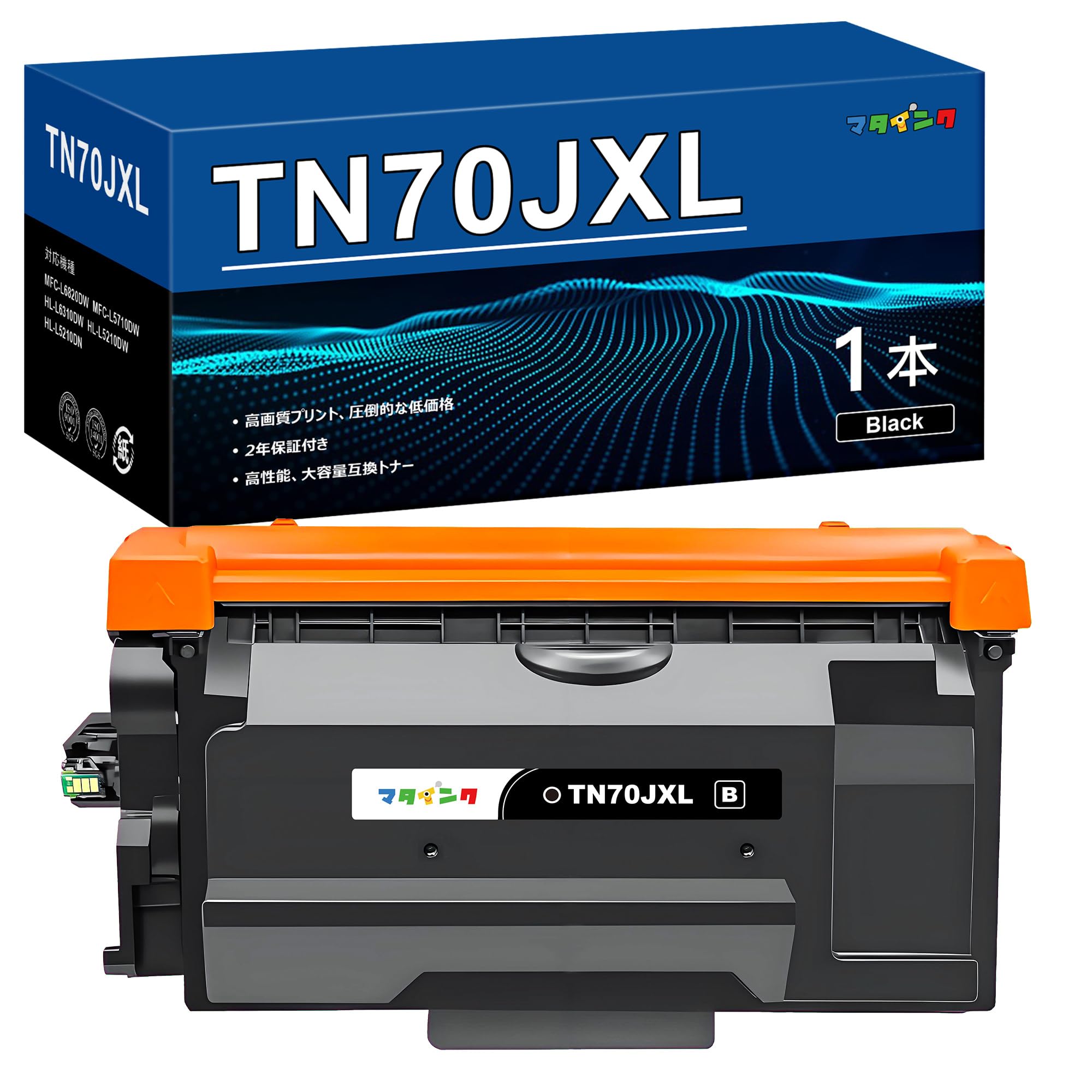 【まとめ買いで最大1000円OFFクーポン!】【送料無料】TN70JXL ブラザー用 互換トナーカートリッジ Brother対応 TN-70JXL 黒1本セット 70JXL 互換トナー 大容量タイプ 対応機種：MFC-L6820DW MFC-L5710DW HL-L6310DW HL-L5210DW HL-L5210DN