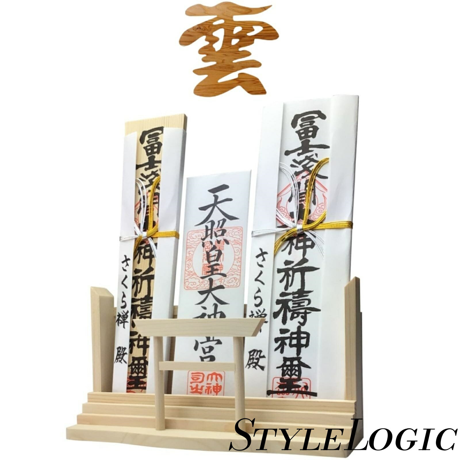 【まとめ買いで最大1000円OFFクーポン!】【送料無料】さくら禅 ] 神棚 モダン 壁掛け 神明鳥居 三社 白松 お札立て 雲 御朱印帳 破魔矢 お守り 飾り 賃貸OK 専用ピン付き 簡単設置（屋久杉の雲板）