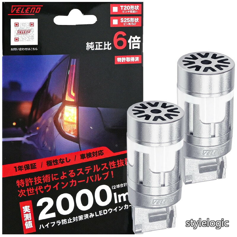 Rakuten - 【送料無料】LED ウインカー T20 ピンチ部違い カバー付き ハイフラ防止 抵抗内蔵 冷却ファン搭載 実測値 2000lm アンバー 乳白色 ステルスバルブ ウィンカー 12V 車検対応 w014 (T20ピンチ部違い 形状)