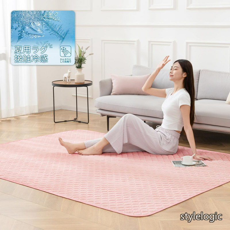 【送料無料】ラグマット 夏用ラグマット ラグ カーペット 接触冷感 ひんやり 冷たい 省エネ 節電対策 抗菌防臭 防ダニ 滑り止め付き 洗える 通気性 速乾性 約205×250cm(約3.2畳) ピンク stylelogic-10060192 StyleLogic パッケージ画像