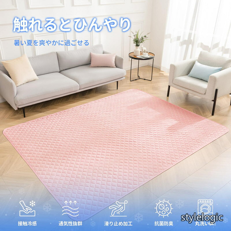 【送料無料】ラグマット 夏用ラグマット ラグ カーペット 接触冷感 ひんやり 冷たい 省エネ 節電対策 抗菌防臭 防ダニ 滑り止め付き 洗える 通気性 速乾性 約205×250cm(約3.2畳) ピンク stylelogic-10060192 StyleLogic サンプル画像2