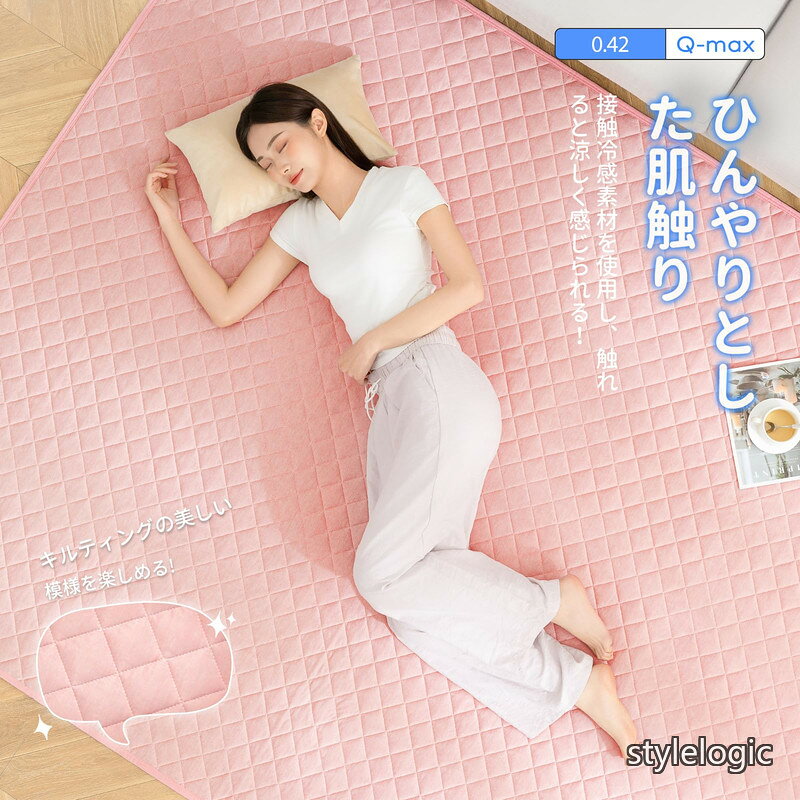 【送料無料】ラグマット 夏用ラグマット ラグ カーペット 接触冷感 ひんやり 冷たい 省エネ 節電対策 抗菌防臭 防ダニ 滑り止め付き 洗える 通気性 速乾性 約205×250cm(約3.2畳) ピンク stylelogic-10060192 StyleLogic サンプル画像3