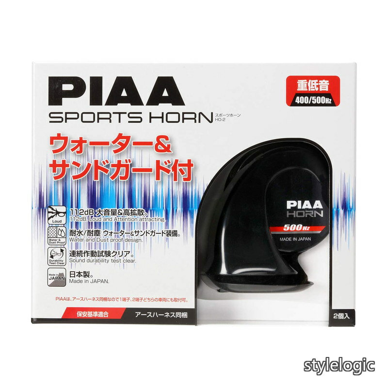 Rakuten - 【送料無料】ホーン 400Hz+500Hz スポーツホーン 112dB 2個入 渦巻き型 車検対応 アースハーネス同梱 HO-2