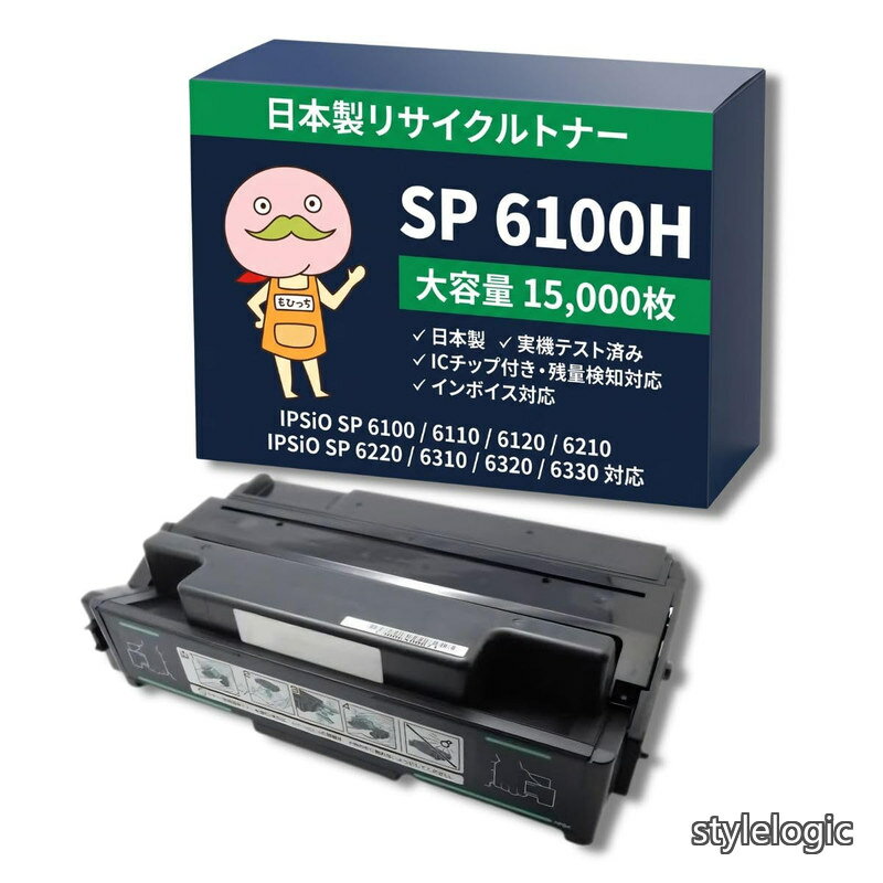 乐天商城 - 【送料無料】IPSiO SP トナーカートリッジ 6100H リサイクル 大容量15000枚 全品国内実機テスト済 SP6100/6110/6120/6210/6220/6310/6320/6330対応