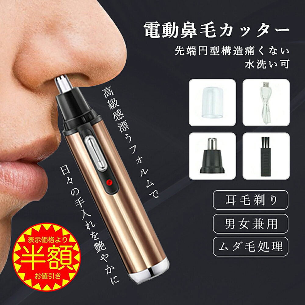 商品名 鼻毛カッター 商品番号 680013715 素材 ABS、ステンレス、アルミ、リチウム電池 商品詳細 ◆附属しているケーブルを使用して、アダプター（別売り）は5v/1a或いは5v/2aをおすすめします。 ◆充電する時、電源をオフにします。 ◆充電後、スイッチを上に動かして電源オンになります。 ◆鼻に本品を入れて剃ります。 ◆先端円形設計で肌にカッターが触れない ・肌に優しく安心してケア ◆高速回転する高性能モーター搭載。 ・どの方向からもカットできる仕様で使いやすい。 ◆コンパクトだから出張など携帯にも便利！ ◆先端部分を取り外して水で洗浄可能 ・常に清潔に保つことができます。 ◆お財布に優しいUSB充電式 ・電池交換不要で余計な手間なし サイズ 約12.7×2.6cm 注意事項 ■採寸はあくまで目安としてのもので、表記に多少の誤差が生じる場合があります。 ■ご利用のモニターによって、実物と異なる色に表示される場合がございます。 製造国 中国 在庫について ※ご注文商品の在庫・確認について在庫数に関しては在庫表が目安ですので、在庫切れになる場合がありまして、恐れながら、ご理解いただけると幸いです。