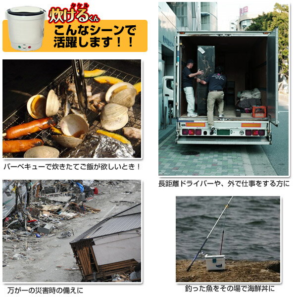 【送料無料※沖縄除く】自動車/船舶用 DC12V電源 炊飯器 タケルくん 車でご飯が炊ける車用炊飯ジャー キャンプやアウトドアで飯ごういらず 災害時にも【あす楽15時まで】【楽ギフ_包装】通販格安セール情報 楽天 通販
