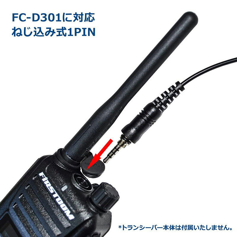 【追跡可能メール便で送料無料】耳かけタイプイヤホン FPG-23DWP マイク VOX・PTT ...