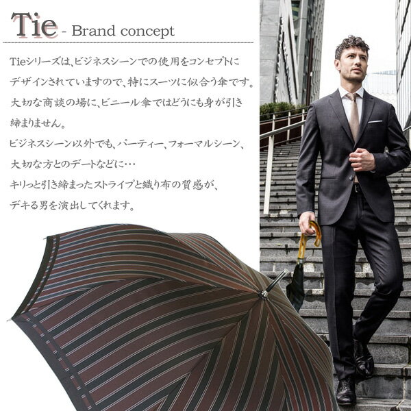 【送料無料】 日本製 傘 メンズ ブランド 長傘 Tie Stripe×Plain WINE 65cm ストライプ エンジ 男性用 大きめ 大きい 高級 槙田商店 晴雨兼用 日傘 UVカット 雨傘 おしゃれ かっこいい 紫外線対策 ジャンプ 先染め高級織物傘 槇田商店 傘 【あす楽15時まで】【楽ギフ_包装】