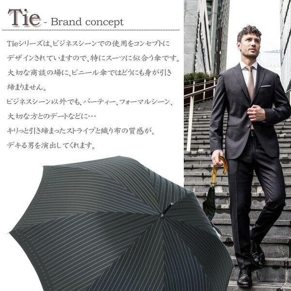 【送料無料】傘 メンズ 65cm 高級傘 おしゃれ 槇田商店 日本製 【Tie】 Stripe×Plain BLACK 先染め 織物 長傘 ジャンプ傘 男性用 ストライプ 黒 ギフト プレゼント 槙田商店 父の日 敬老の日 傘寿 プレゼント ギフト 贈り物【あす楽15時まで】【楽ギフ_包装】