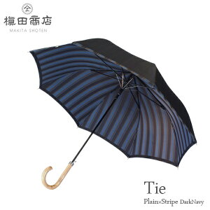 【送料無料※沖縄除く】日本製【Tie】先染め高級傘 65cmメンズ雨傘 PlainStripe D.Navy 長傘/ジャンプ傘/オシャレ/男性用/ストライプ/濃紺/槇田商店【あす楽15時まで】【楽ギフ_包装】