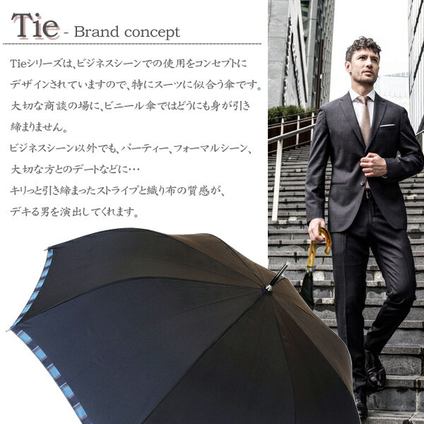 【送料無料】日本製【Tie】先染め高級傘 65cmメンズ雨傘 PlainStripe D.Navy 長傘 ジャンプ傘 オシャレ 男性用 ストライプ 濃紺 槇田商店 槙田商店 父の日 敬老の日 傘寿 プレゼント ギフト 贈り物【あす楽15時まで】【楽ギフ_包装】