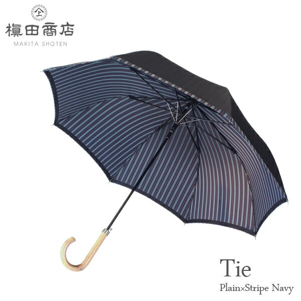 日本製 Tie 先染め織物高級傘 65cmメンズ雨傘 PlainStripe Navy 長傘 ジャンプ傘 オシャレ 男性用 ストライプ 紺 槇田商店 槙田商店 父の日 敬老の日 傘寿 プレゼント ギフト 贈り物 あす楽15…