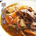 【代引不可】老舗割烹の板前が作る山梨の新しい味！割烹立よし さくら肉のワイン煮 馬肉 さくら肉 おつまみ 酒の肴 お取り寄せグルメ ご当地グルメ お土産 珍味