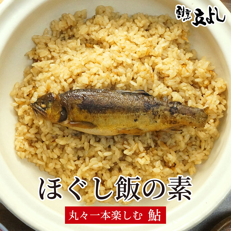 アイコンの説明はこちら関連商品ほぐし飯の素　2合炊き込みご飯の素 割烹立よし ほぐし飯の素 富士桜ポーク 2合用 豚飯 豚めし 豚ご飯 …炊き込みご飯の素 割烹立よし ほぐし飯の素 甲州地どり 2合用 鶏飯 鶏めし 鶏ご飯 炊…炊き込みご飯の素 割烹立よし ほぐし飯の素 鯛 2合用 鯛飯 鯛めし 鯛ご飯 炊き込みご…キャンプ、レジャーにスプレーホルダー 車用 車内収納 スプレーボトル 消臭スプレー クリーナー 370mlまで…ハンギングベルト 2本セット ロッドホルダー サーフボードキャリア 耐荷重5kg以下 吊…バーベキュープレートバッグ マルチバッグ イージーアウトドア BBQ 収納 バーベキュ…商品説明創業65年、山梨県富士川町の老舗割烹旅館 立よしが手間隙を掛けて作る【ほぐし飯の素】研いだお米に具材と出汁を入れ、炊飯器や土鍋で炊き上げるだけの簡単な調理で、割烹料理店の本格的な味をご家庭でお楽しみいただくことができます。【ほぐし飯の素 「鮎」】鮎を丸ごと一本使った贅沢なほぐし飯です。具材の鮎は炙ってあるため、生臭さがなく、骨や頭などもそのままお召し上がりいただけます。はらわたのほろ苦さが何ともクセになる大人の一杯。お好みで大葉やねぎ、刻みのりをトッピングしてお召し上がりください。【さまざまなシーンでご利用ください】・炊き上がりの華やかな見た目が来客へのおもてなし料理にぴったりです！・冷めても美味しいので、お弁当にもオススメです！・簡単調理でOKなので、アウトドアシーンでもご利用ください！・賑わいのあるパッケージがちょっとした贈り物にも最適！製品仕様【商品名】ほぐし飯の素 鮎【原材料名】・具：鮎（国産）、しょうゆ（本醸造）、砂糖、みりん、ごま油、米酢、にんにく、すりごま、香辛料　※一部に小麦・大豆・ごま・鶏肉を含む・出し汁：しょうゆ（混合）、かつお節、みりん、砂糖、食塩、かつおエキス/調味料（アミノ酸等）、アルコール　※一部に小麦・大豆を含む【内容量】具 1個、出し汁 350ml【賞味期限】商品発送の時点で150日以上（配送を経て、お手元に到着した時点では150日を切っている場合がございます。お手元に到着後は直射日光を避け、冷暗所で保存してください）【コード】4560366810591スタッフコメントお米を研ぐ→具材と出し汁を加える→炊き上げるという簡単調理（お水を加える必要がないので、お水の分量を量る必要もありません）で、主役級の炊き込みご飯が完成！大胆に使われた具材はほぐしても存在感を失わず、しっかり目の味付けと相まって、おかずなしでも満足感があります。炊き上がりの見た目にはインパクトがあり、おもてなし料理としてもオススメ！アウトドアシーンでも盛り上がること請け合いです。注意事項※賞味期限に関して商品発送の時点で賞味期限が150日以上残っている商品をお送りします。配送を経て、お手元に到着した時点では150日を切っている場合がございますこと、あらかじめご了承ください。※在庫に関して通常ご注文から3〜4営業日程度で発送いたしますが、メーカーの在庫状況やご注文数により、発送までに3〜4営業日以上のお時間をいただく場合がございます。その場合はご注文を継続されるか、キャンセルされるか、弊社よりメールにてご意向を確認させていただきますので、ご返信賜りますよう、よろしくお願い申し上げます。※掲載画像に関して・掲載画像内に含まれる薬味はお届けする商品には含まれません。・具材の形状や大きさには個体差がございます。・調理手順をご案内している画像はお届けする商品とは具材の異なる商品を用いた画像です。（お届けする商品の調理手順も同様です。）・パッケージのデザインは変更となる場合がございます。※お支払いに関して製造元よりお客様に直送させていただきますので、代金引換によるお支払いは承りかねます。※お届けに関してご注文を頂く度にメーカーより直送をします。その為ご注文から3〜4日ほどで出荷可能です。また、メーカーにおいて在庫切れの場合は発送までに3〜4日以上のお時間頂く場合がございます。誠に恐れ入りますが、お急ぎの場合はご注文前の在庫確認をお願い申し上げます。