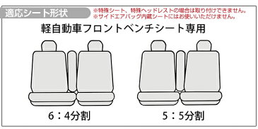 カラードシートカバー フロントベンチシート 2席分 ベージュ 軽自動車前席/背面フルカバー/汚れ防止/ラパン/N-ONE/ハスラー/MOVE【あす楽15時まで】