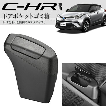 CARMATE（カーメイト）C-HR専用 ゴミ箱NZ577 C-HR 右ドアポケット用 フタ付きスリムダストボックス 車用/収納/小物入れ【あす楽15時まで】【楽ギフ_包装】