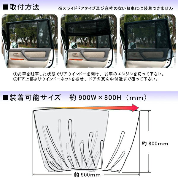 【送料無料※沖縄除く】車用 網戸 クルマの網戸 リア用 2枚セット ウインドーネット サンシェード 蚊帳 虫除け 虫よけ 車中泊 アウトドア キャンプ 夜釣り【あす楽15時まで】【楽ギフ_包装】