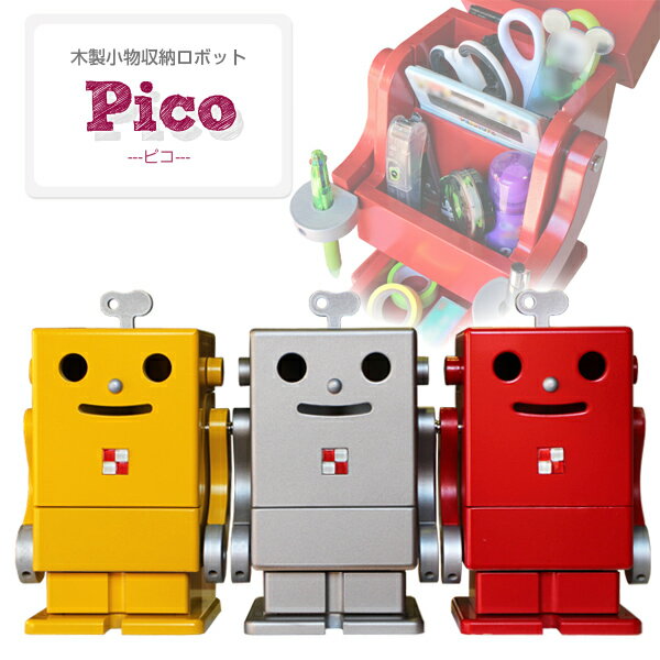 【送料無料】木製卓上収納ボックス ロボット ピコ PICO 収納家具/ミニロビット/ペン立て/スパイスラック/日本製/個性的/かわいい/子供部屋【楽ギフ_包装】