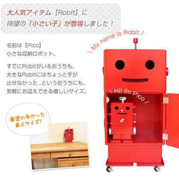 木製卓上収納ボックス ロボット ピコ PICO 収納家具/ミニロビット/ペン立て/スパイスラック/日本製/個性的/かわいい/子供部屋【あす楽15時まで】【楽ギフ_包装】