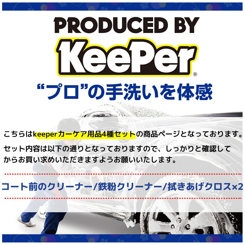 ������̵�������������KeePer �����ƥ�������Ź�Υ��������Υ��꡼�ʡ� Ŵʴ���꡼�ʡ� ��������������2�� 4�����å� ���� �����ƥ��󥰽��� �幤 ���������б� �ޥ������ե����С�