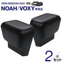 【送料無料※沖縄除く】ノア・ヴォクシー専用 ゴミ箱 2点セット 運転席用+助手席用 SY-NV14/SY-NV15 アクセサリー パーツ ダストボックス 小物入...