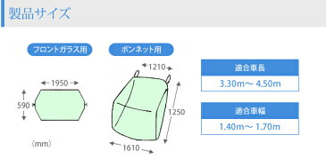 日本製 アラデン 自動車用ボディーカバー フロント保護カバーM型 防炎 B-BF-M ボンネットカバー ウインドウマスク 霜よけ 日よけ ヴィッツ/ゴルフ/ポロなど【あす楽15時まで】