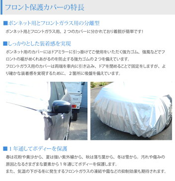 日本製 アラデン 自動車用ボディーカバー フロント保護カバーL型 防炎 B-BF-L ボンネットカバー ウインドウマスク 霜よけ 日よけ クラウン/プリウス/CX-5など【あす楽15時まで】