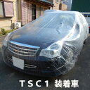 日本製 アラデン 自動車用ボディーカバー 使い捨てカバー 普通車・ステーションワゴン用 TSC1 簡易カバー 養生カバー 洗車サービス後の車両にも