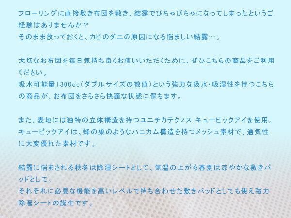 【送料無料※沖縄除く】日本製 ユニチカ キュービックアイ使用 敷きパッドとしても使える 強力除湿シート シングル ドライパッド 湿気取り ベットカバー 布団カバー 父の日【あす楽15時まで】【楽ギフ_包装】