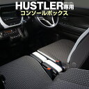 【全品10％OFFクーポン有】オデッセイ RC系 コンソールボックス コンソール スマートコンソールボックス 車 収納 カー用品 前後期対応 HONDA ODYSSEY「conss」