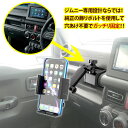 ジムニー専用 スマホホルダータフネス EE-213 スマートフォンホルダー/iPhoneホルダー/フレキシブル/スタンド/自動車用/車載【あす楽15時まで】 2