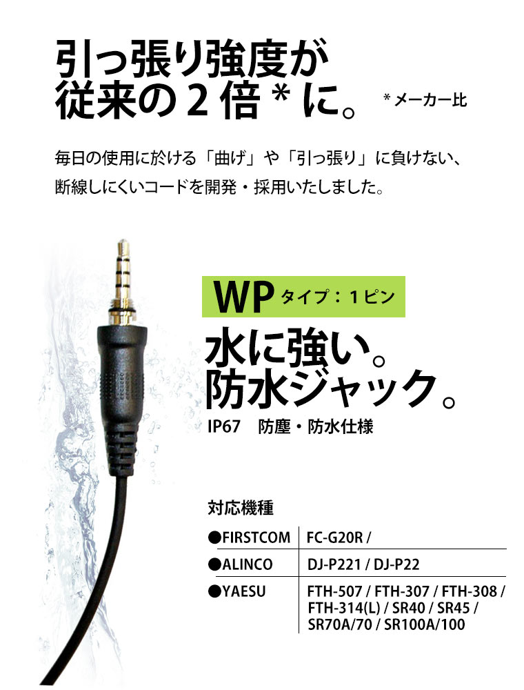 【追跡可能メール便で送料無料】ALINCO/YAESU/FIRSTCOM対応 防水ジャック イヤホン...