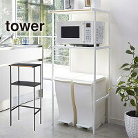 ゴミ箱上ラック TOWER(タワー)キッチンラック/収納/レンジ台/棚/ダストボックス/北欧風/シンプル/キッチン収納/タオルハンガー