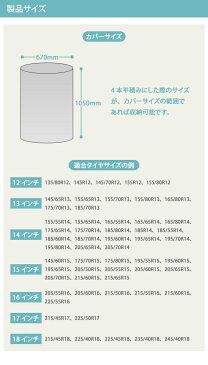 日本製 アラデン 自動車タイヤ用カバー ザ・タイヤカバー 普通車/軽自動車兼用 TAB1N 汎用 フリーサイズ 防炎 収納袋 保管用 4本収納【あす楽15時まで】