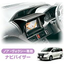 CARMATE（カーメイト） TOYOTA（トヨタ） ノア・ヴォクシー専用 ナビバイザー&スマートフォンホルダー NZ549 サンバイザー ホルダー 7インチ 9インチ【あす楽15時まで】