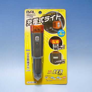 大橋産業 BAL 12V充電式ライト withUSB No.1217 LEDライト 懐中電灯/非常灯/充電/小型/シガープラグDC12V/USB電源ソケット【あす楽15時まで】