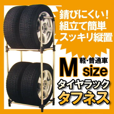 大橋産業 BAL タイヤラック タフネス Mサイズ No.1555 タイヤ収納棚/物置内スッキリ置ける/軽自動車/劣化を抑制する縦置き【あす楽15時まで】