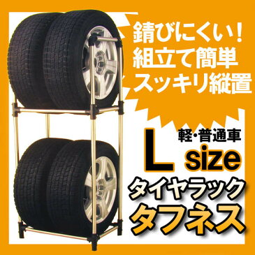 大橋産業 BAL タイヤラック タフネス Lサイズ No.1556 タイヤ収納棚/物置内にスッキリ置ける/普通車/劣化を抑制する縦置き【あす楽15時まで】