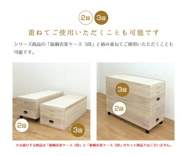 【送料無料※沖縄除く】【代引不可】日本製 総桐衣装ケース 2段 キャスター付き 桐箱 衣装箱 衣類収納 収納ケース 収納ボックス タンス 収納家具 クローゼット 押入れ 国産 木製 完成品 取っ手