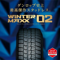 スタッドレスタイヤダンロップWINTERMAXXWM02245/45R1795Q