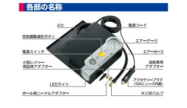 大橋産業 BAL LEDライト付きエアーコンプレッサー No.492 空気入れ アタッチメント付属セット DC12V 電動 小型 自転車 バイク 自動車用 タイヤ【あす楽15時まで】