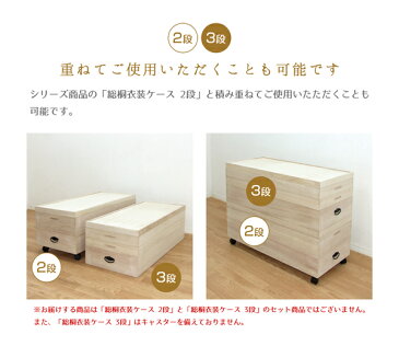 【送料無料※沖縄除く】【代引不可】日本製 総桐衣装ケース 3段 桐箱 衣装箱 衣類収納 収納ケース 収納ボックス タンス 収納家具 クローゼット 押入れ 国産 木製 完成品 取っ手